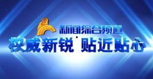 南京电台爆料新闻视频 第1张 南京电台爆料新闻视频 第1张
